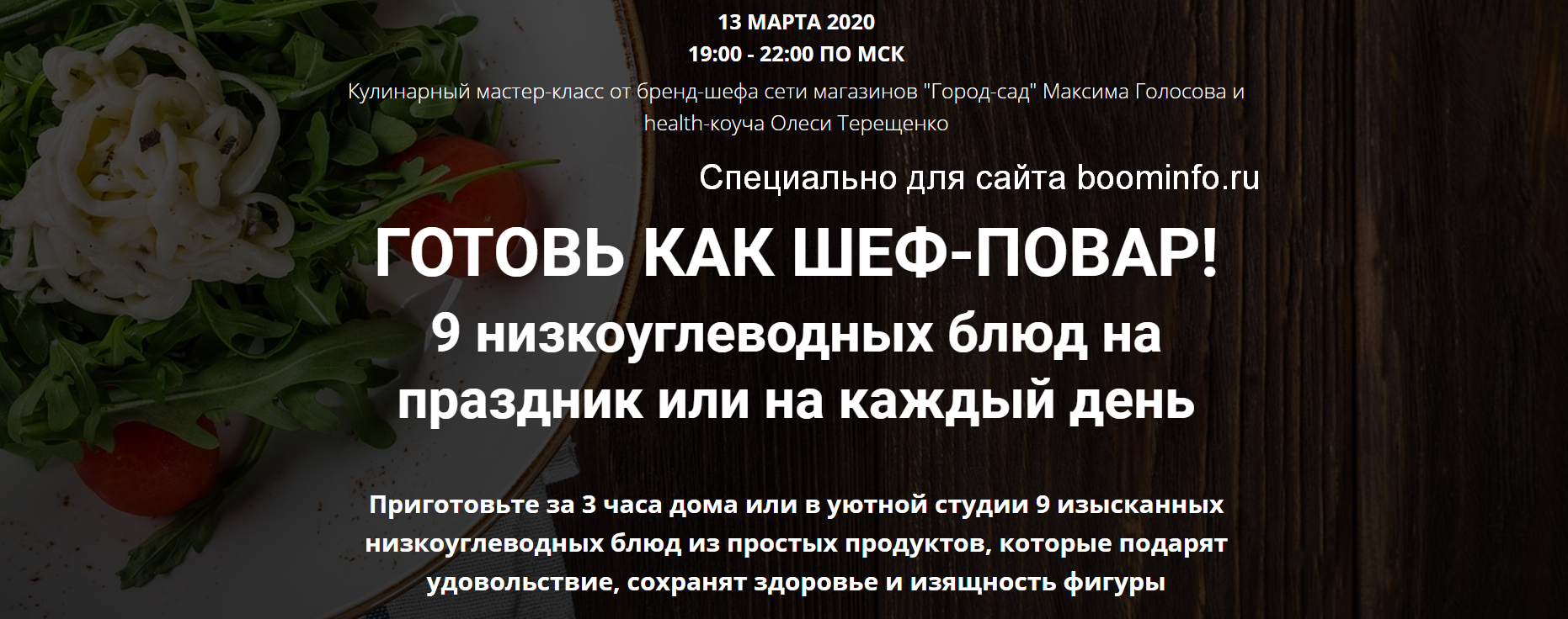 [ProLife School] Готовь как шеф-повар! (2020)_0.png